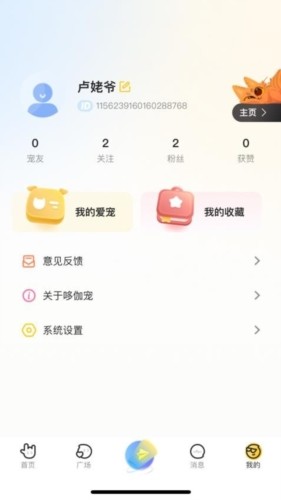 哆伽宠 安卓版v3.0.7